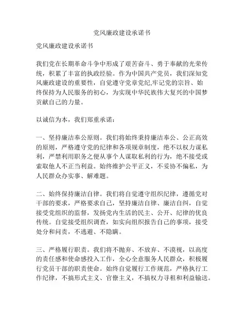 党风廉政建设承诺书