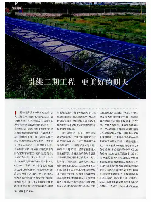 引洮二期工程 更美好的明天