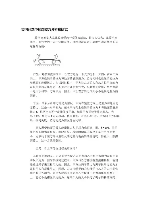 最新拔河问题中的摩擦力分析和研究