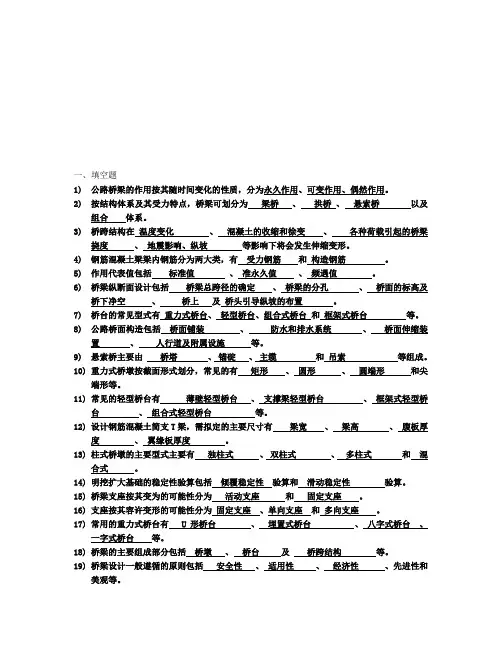 桥梁工程习题及答案桥梁工程期末试卷(多套试卷)