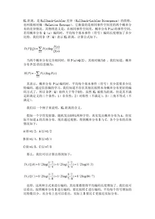 K-L距离(相对熵)