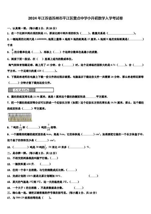 2024年江苏省苏州市平江区重点中学小升初数学入学考试卷含解析