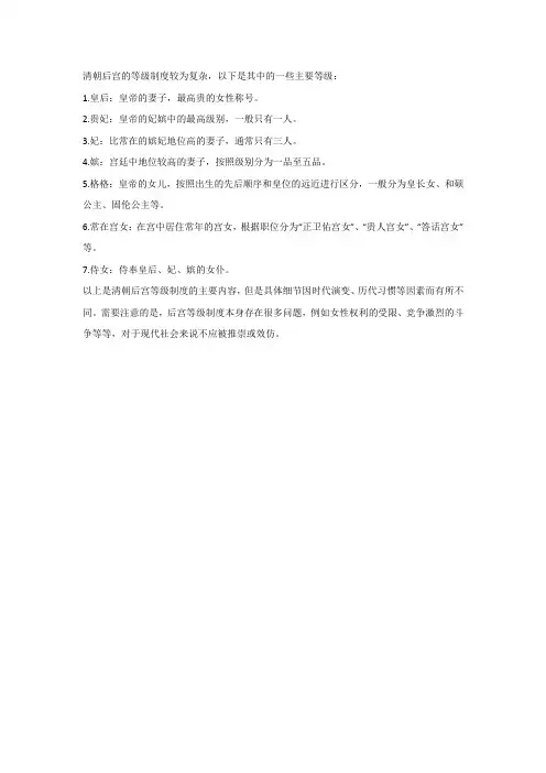 清朝后宫等级表