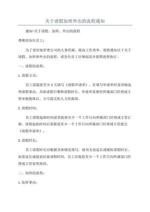 关于请假加班外出的流程通知