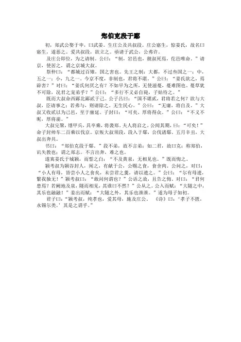 《郑伯克段于鄢》原文、注释、翻译、知识点归纳及练习