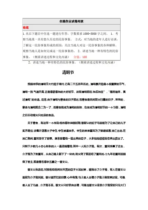 北师大21春民俗学1作业答案