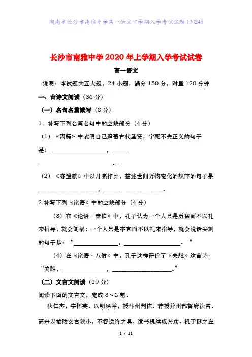 湖南省长沙市南雅中学高一语文下学期入学考试试题130245