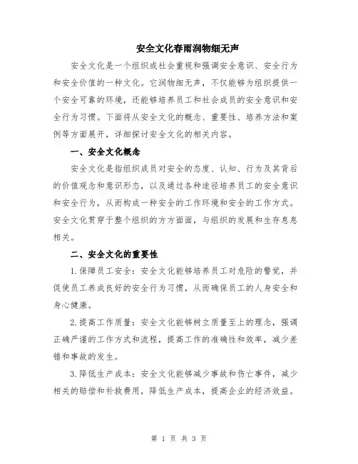 安全文化春雨润物细无声