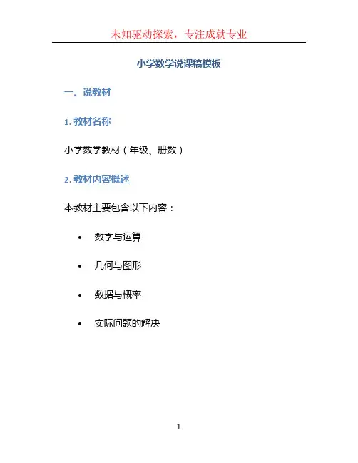 小学数学说课稿模板 (2)