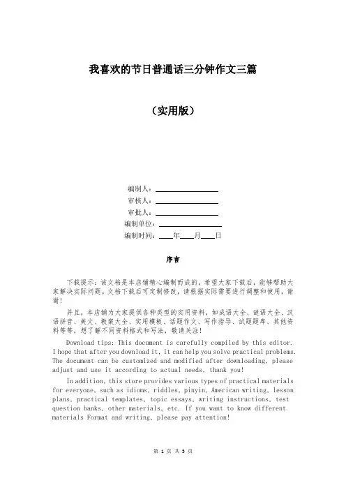 我喜欢的节日普通话三分钟作文三篇