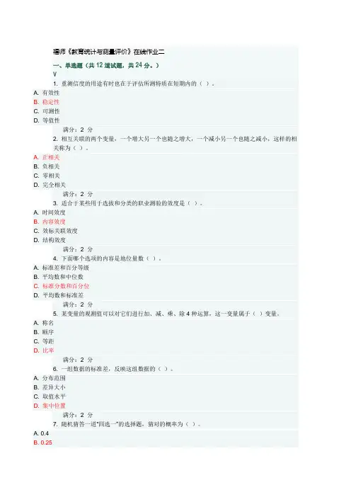 福师《教育统计与测量评价》教试题全集1