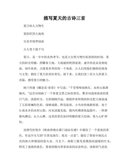 描写夏天的古诗三首