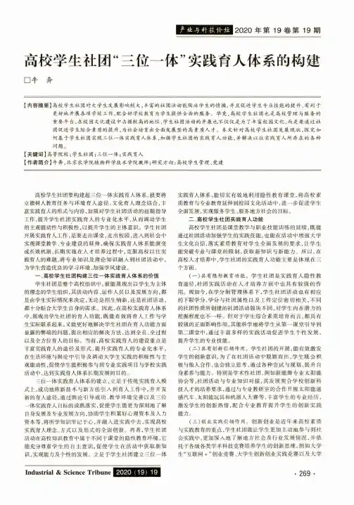 高校学生社团“三位一体”实践育人体系的构建