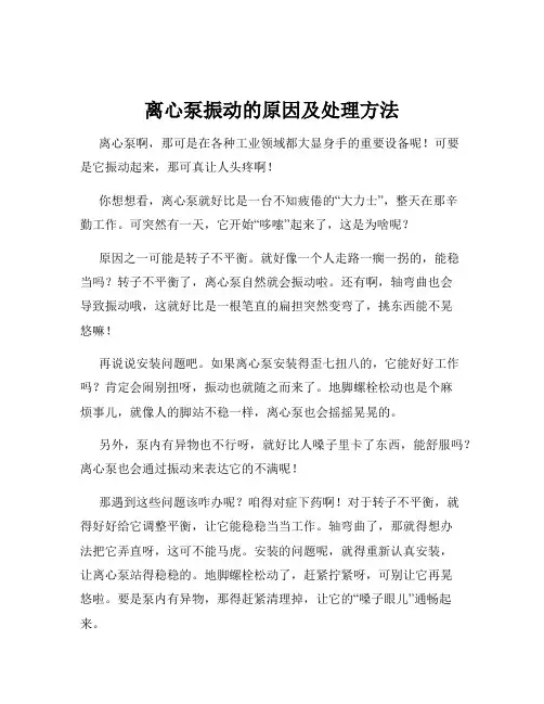 离心泵振动的原因及处理方法