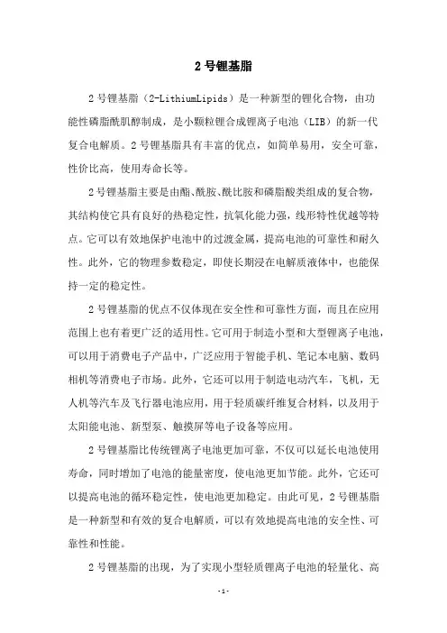 2号锂基脂