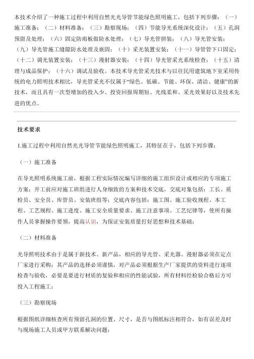 施工过程中利用自然光光导管节能绿色照明施工的制作流程