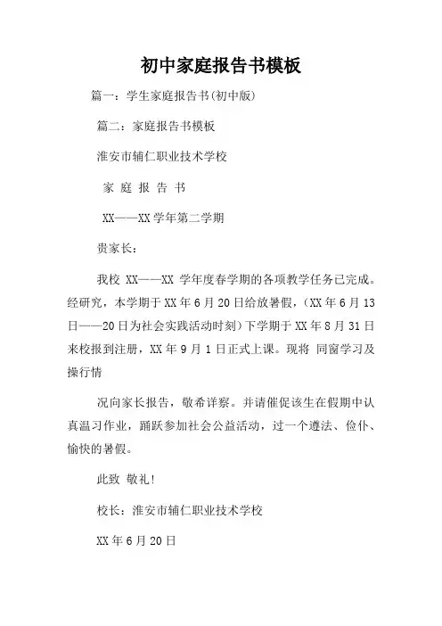 初中家庭报告书模板
