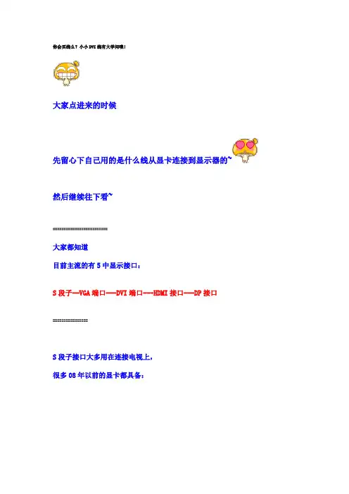 显示器接口图文讲解
