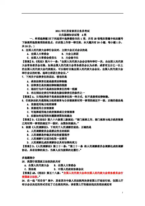 吴——江苏--历年---公共基础知识--法律--真题及解析(部分)