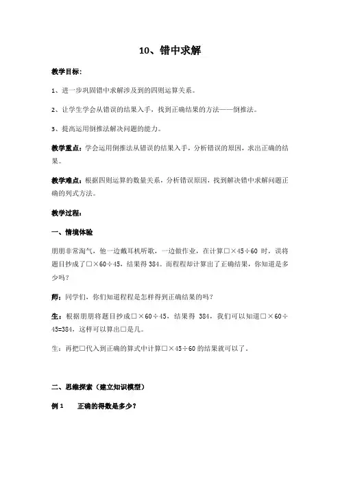 四年级下册数学培优教案-10.错中求解 全国通用
