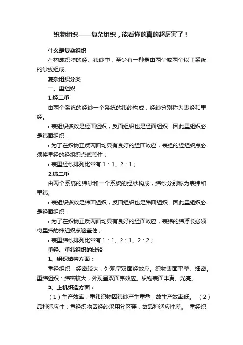 织物组织——复杂组织，能看懂的真的超厉害了！