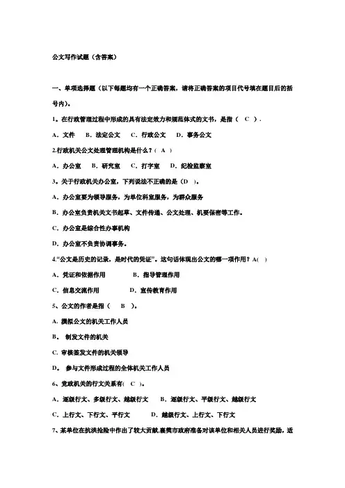 公文写作试题(含答案)