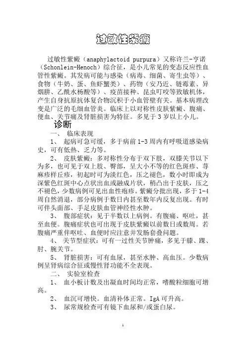 过敏性紫癜诊疗常规
