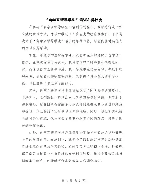 “自学互帮导学法”培训心得体会