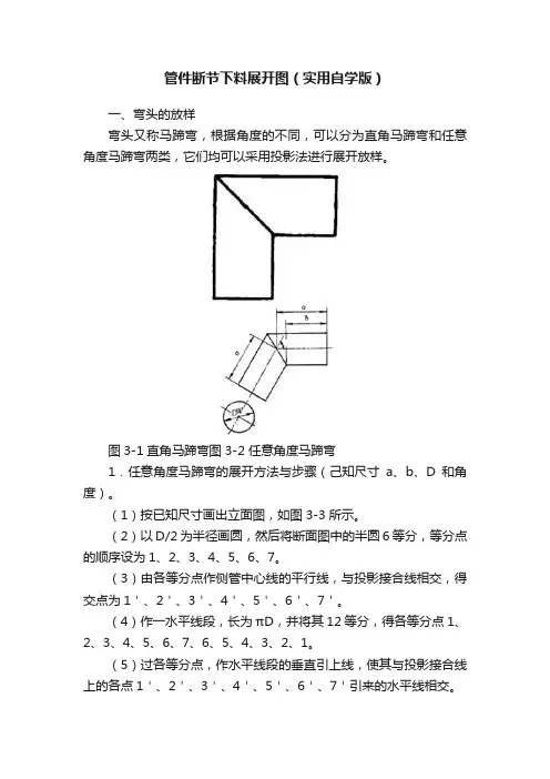 管件断节下料展开图（实用自学版）