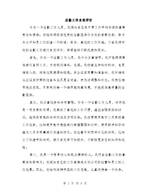 后勤工作自我评价（2篇）