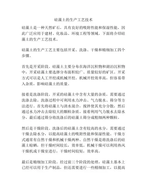 硅藻土的生产工艺技术