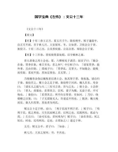 国学宝典《左传》：文公十三年