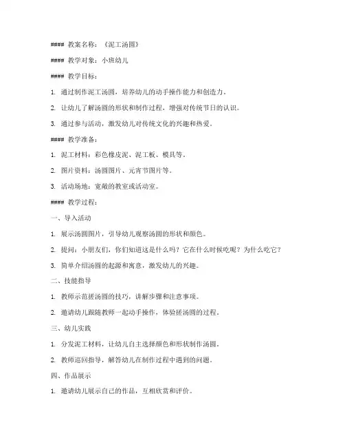 泥工汤圆教案模板反思