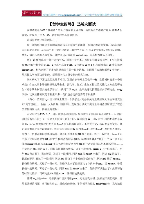 【留学生招聘】 巴斯夫面试