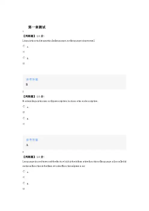 2020年智慧树知道网课《英语语言学(江西师范大学)》课后章节测试满分答案