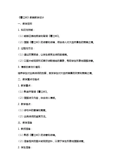 《暮江吟》教案教学设计