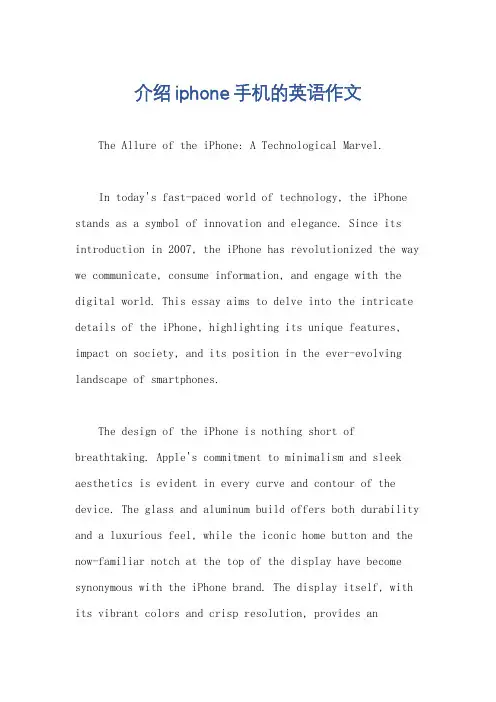 介绍iphone手机的英语作文