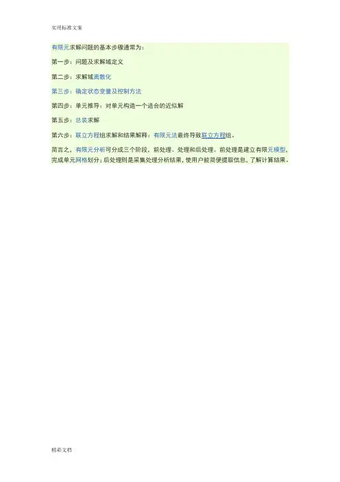 有限元求解一般过程