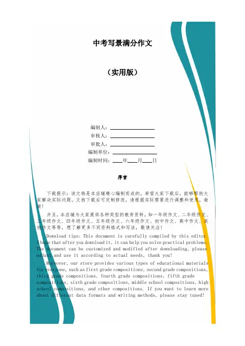 中考写景满分作文