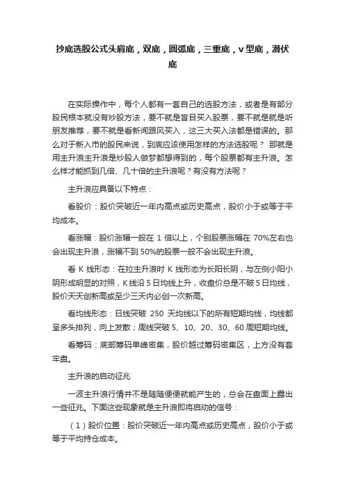抄底选股公式头肩底，双底，圆弧底，三重底，v型底，潜伏底