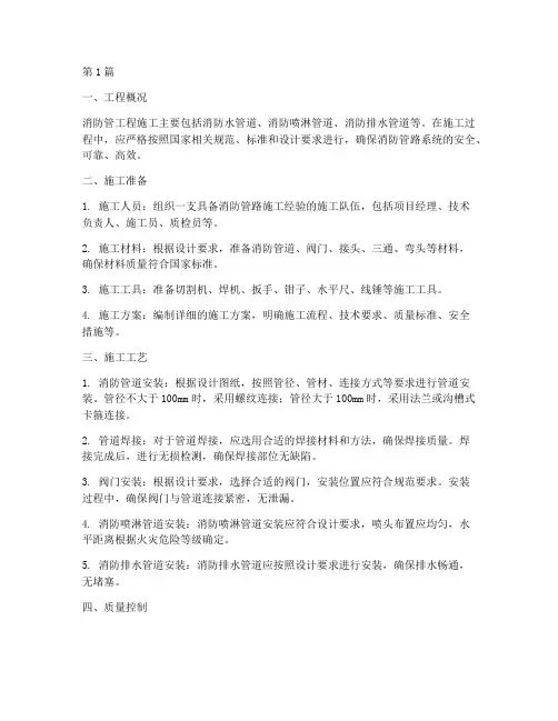 消防管工程施工(3篇)