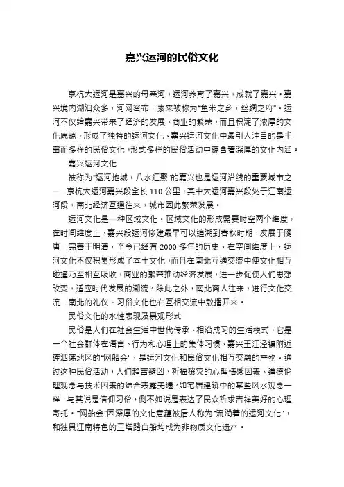 嘉兴运河的民俗文化