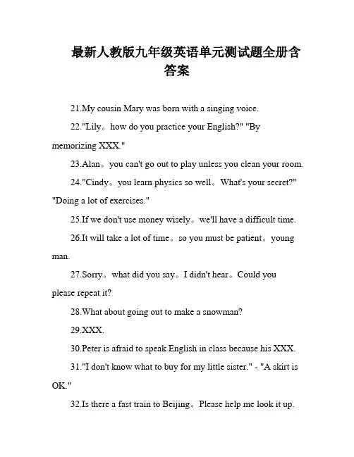 最新人教版九年级英语单元测试题全册含答案