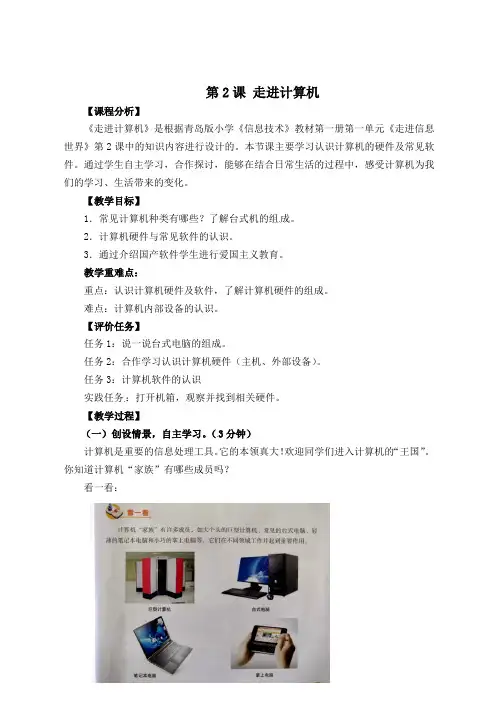 2021-2022学年四年级上学期信息技术第一单元第2课 走进计算机教案