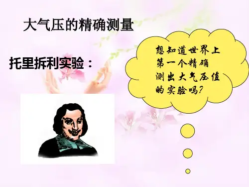 托里拆利实验