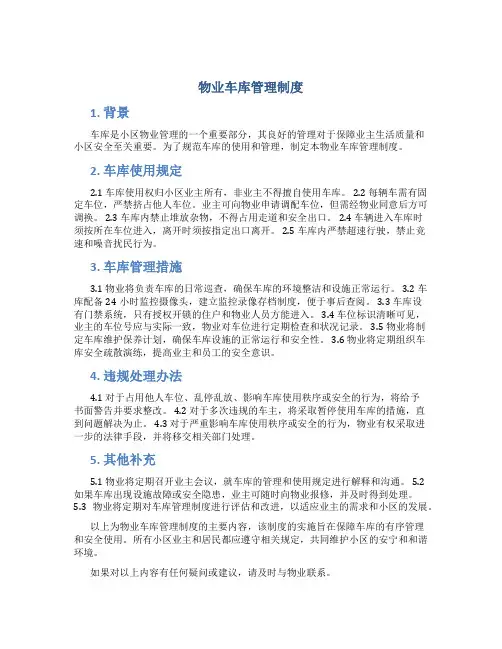 物业车库管理制度