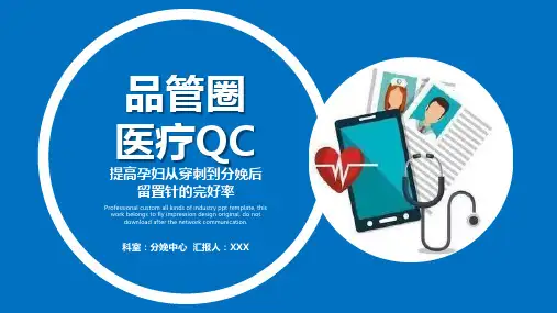 医疗护理品管圈主题课件 (6)