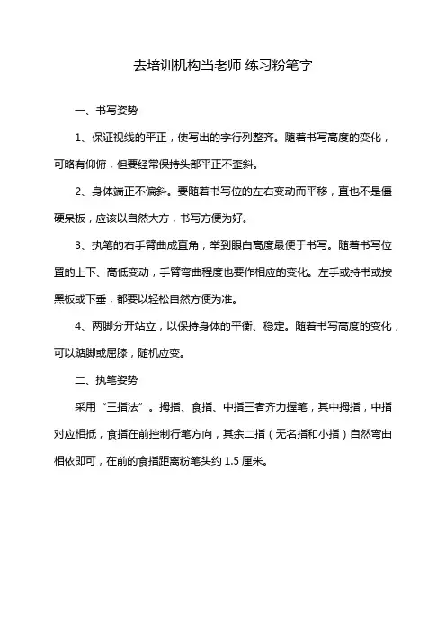 去培训机构当老师 练习粉笔字