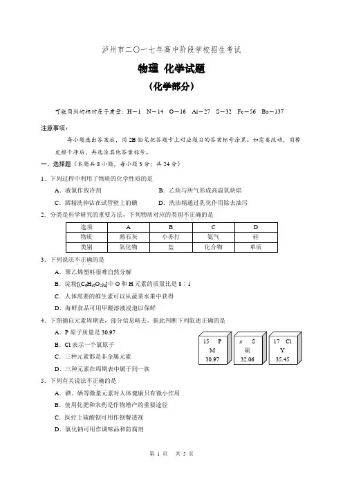泸州中招化学试卷