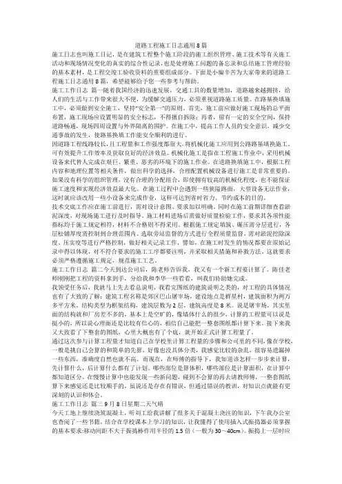 2023最新-道路工程施工日志通用8篇